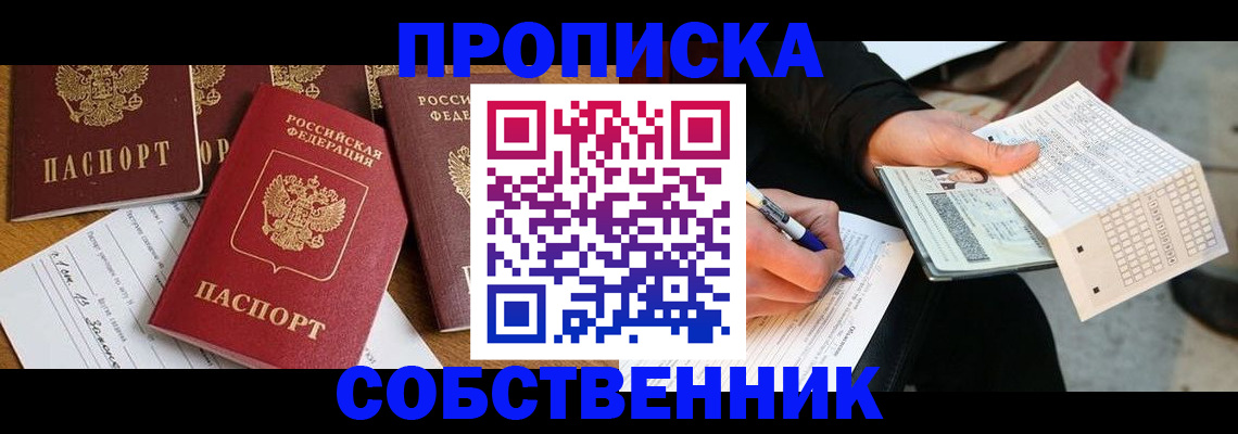 прописка 2025 в Очёре