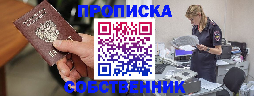 временная регистрация для всех в Очёре