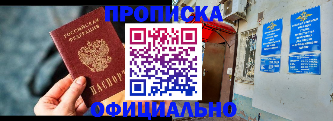 прописка 2025 в Очёре